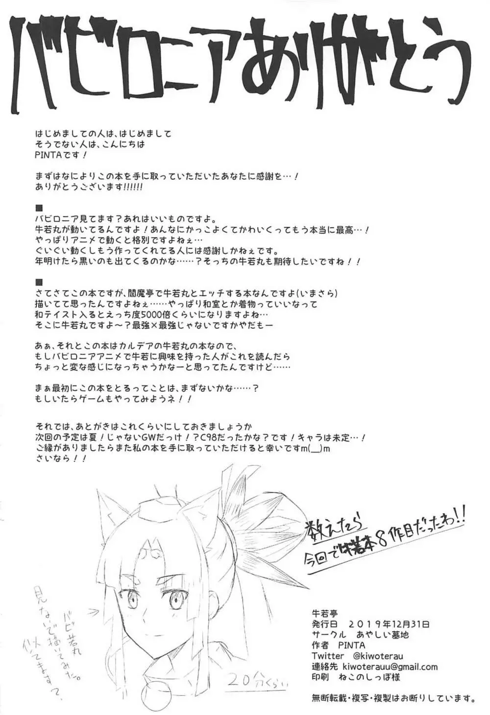 牛若亭 + C97あやしい墓地会場限定おまけペーパー - page21