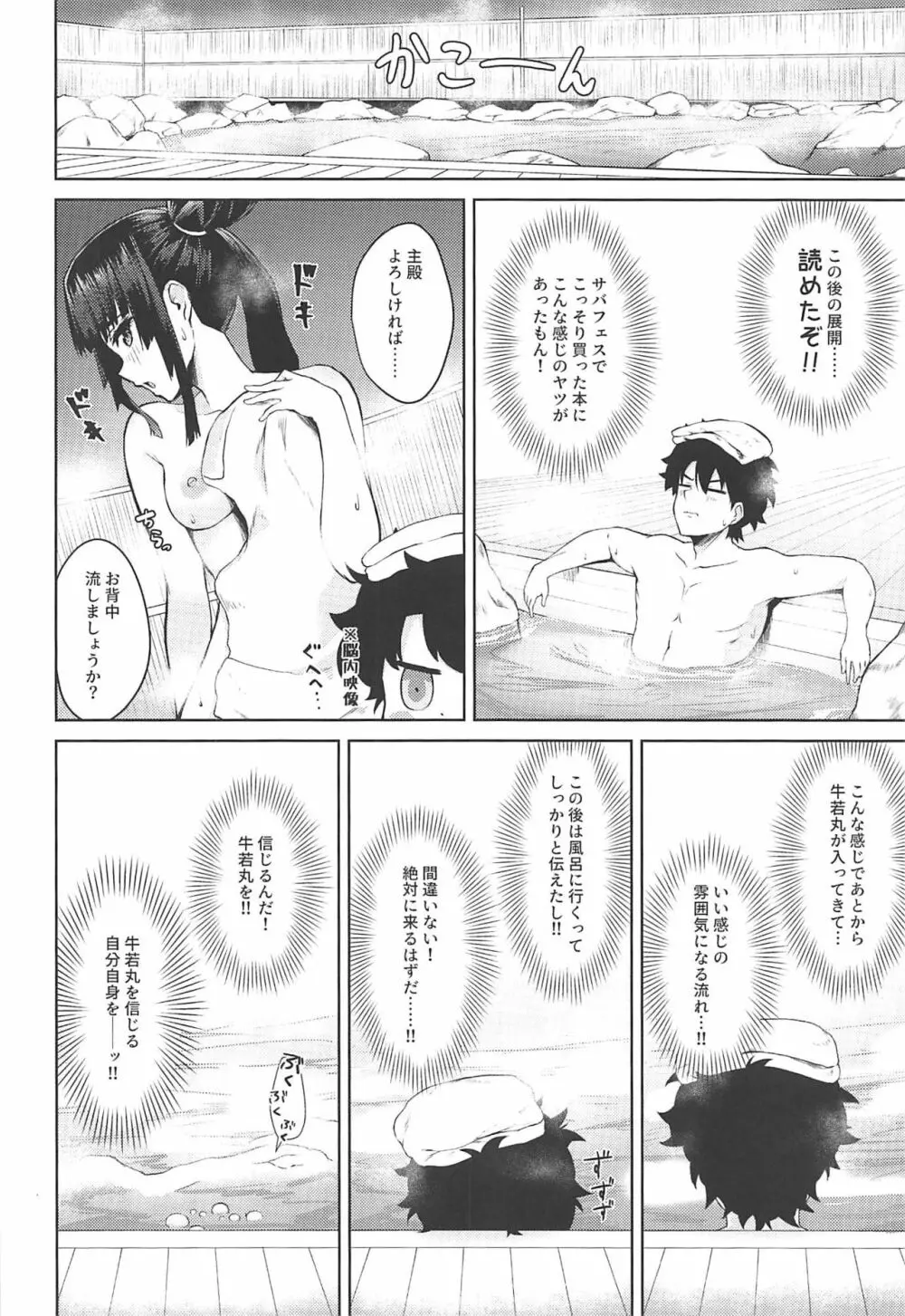 牛若亭 + C97あやしい墓地会場限定おまけペーパー - page3