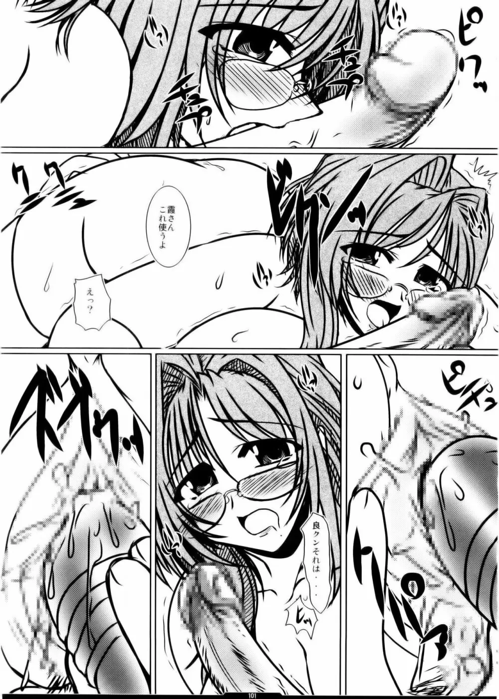 俺的 5 ゴルディオンクラッシャー - page101