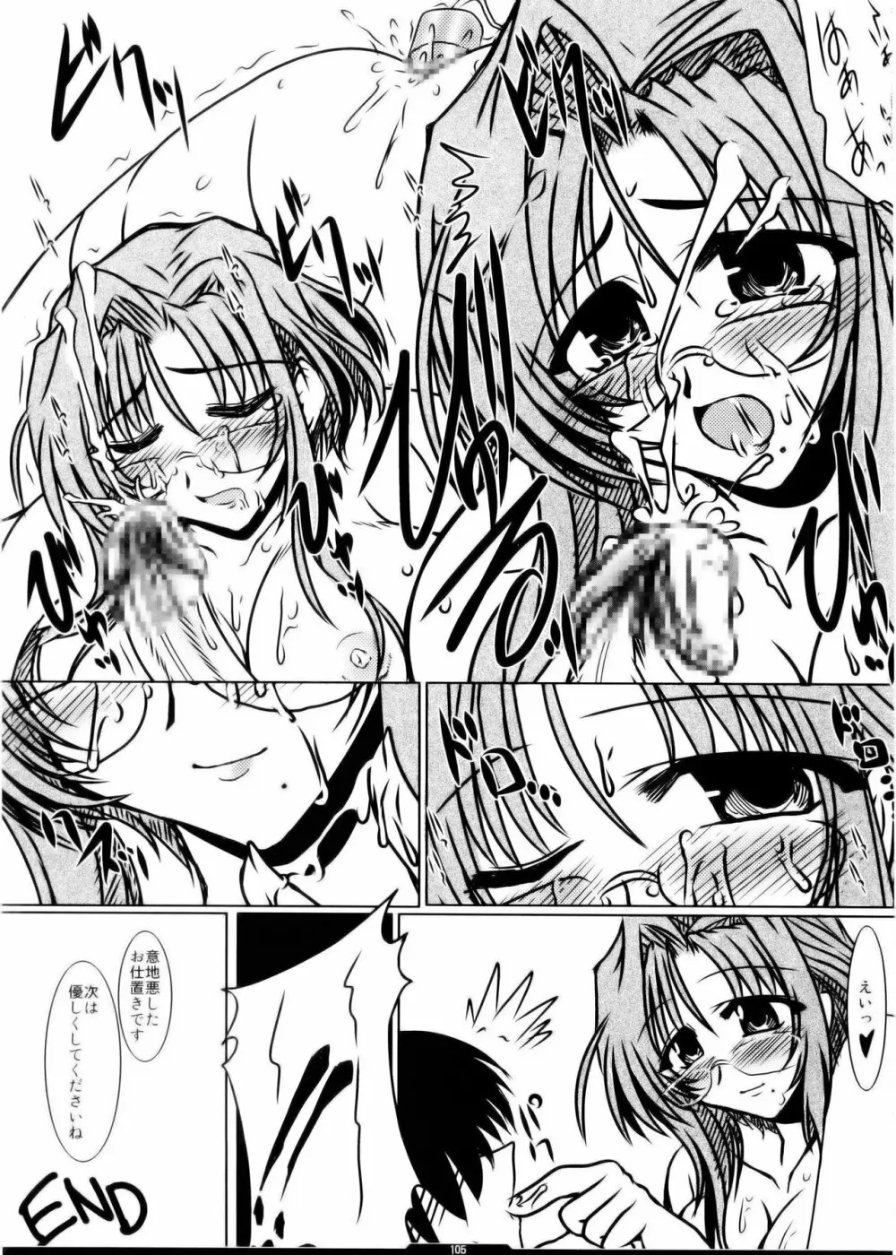 俺的 5 ゴルディオンクラッシャー - page105