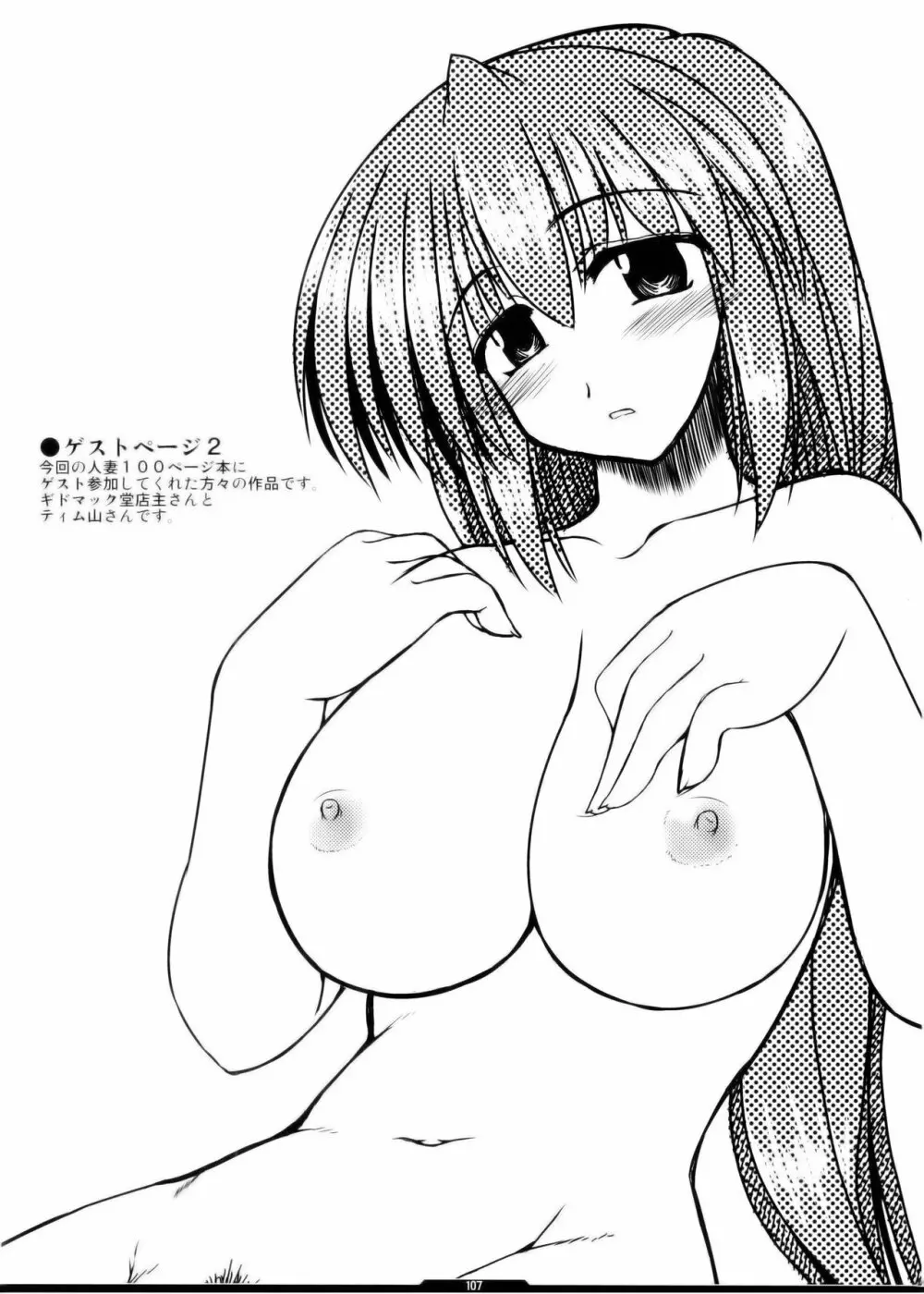 俺的 5 ゴルディオンクラッシャー - page107