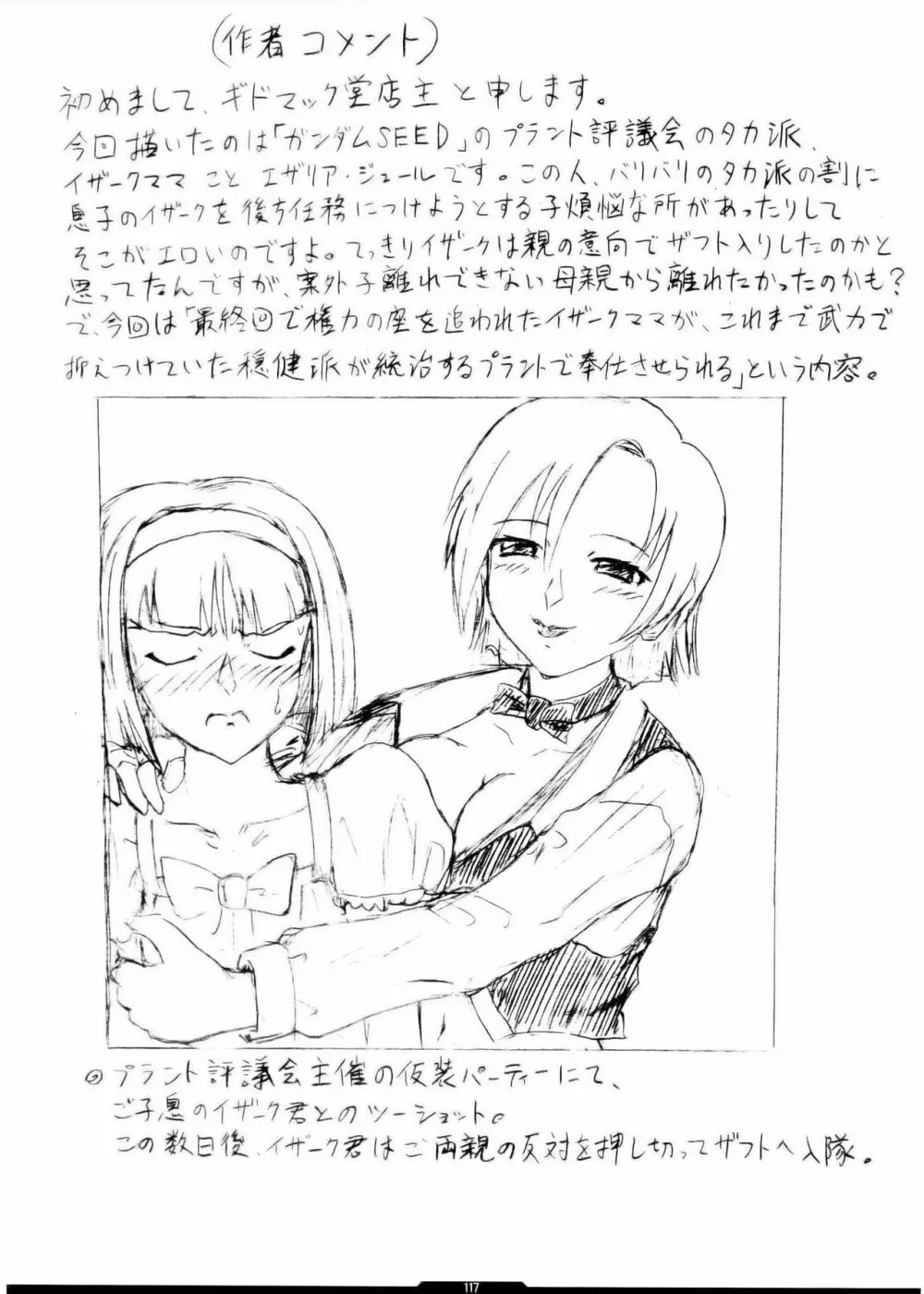 俺的 5 ゴルディオンクラッシャー - page117