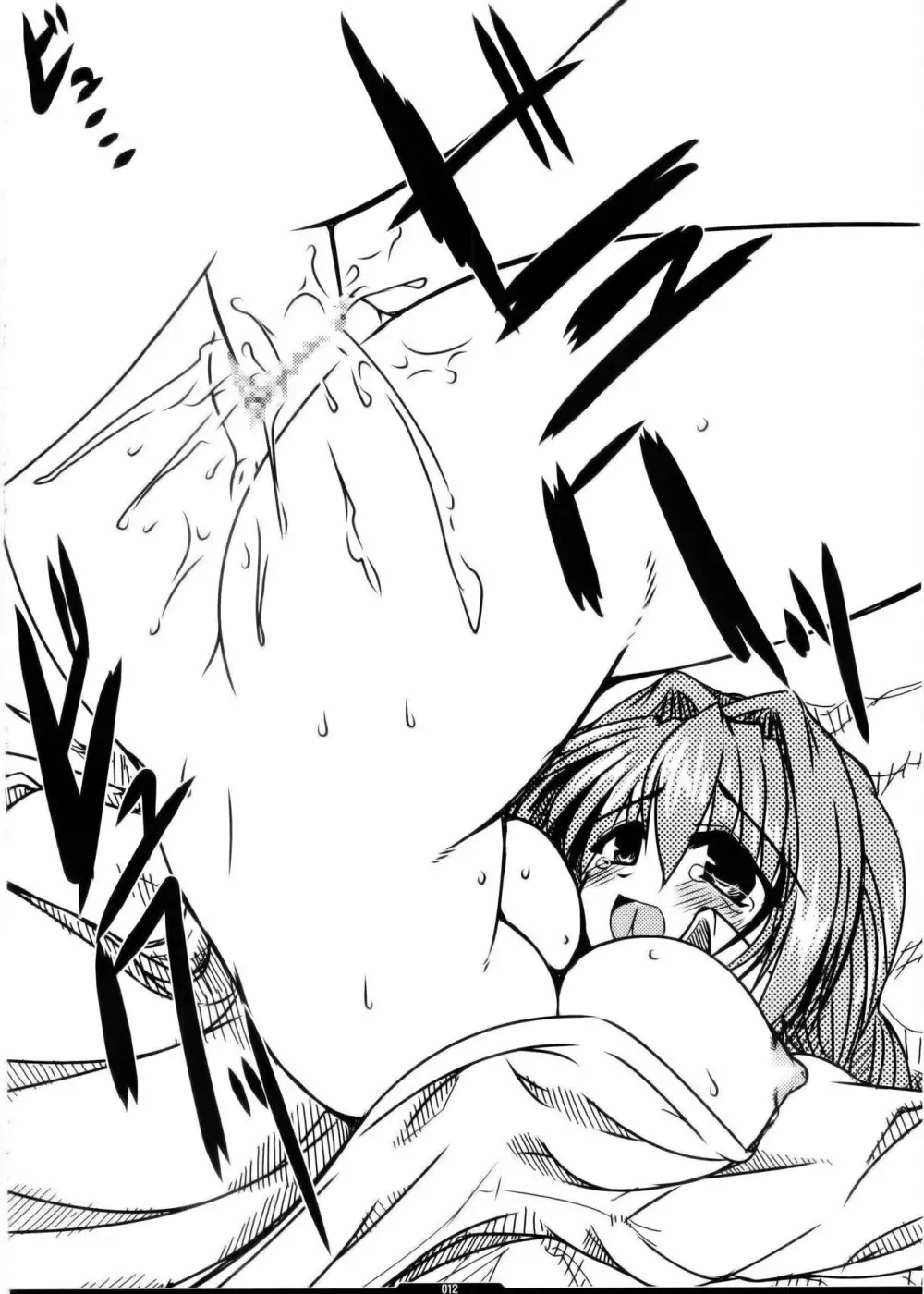 俺的 5 ゴルディオンクラッシャー - page12