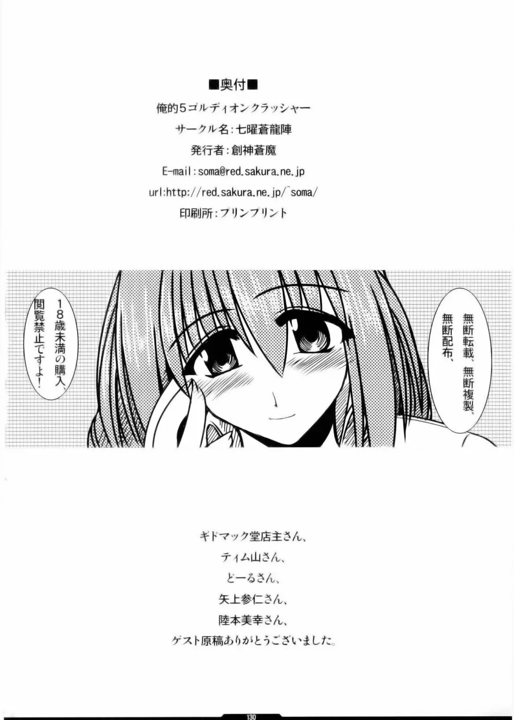 俺的 5 ゴルディオンクラッシャー - page130