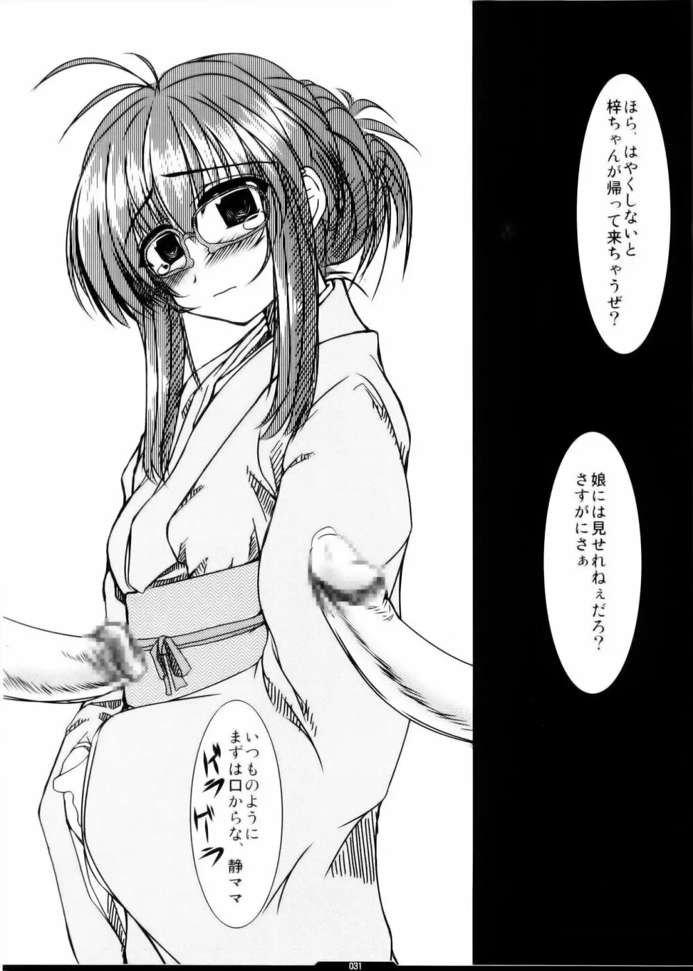 俺的 5 ゴルディオンクラッシャー - page31