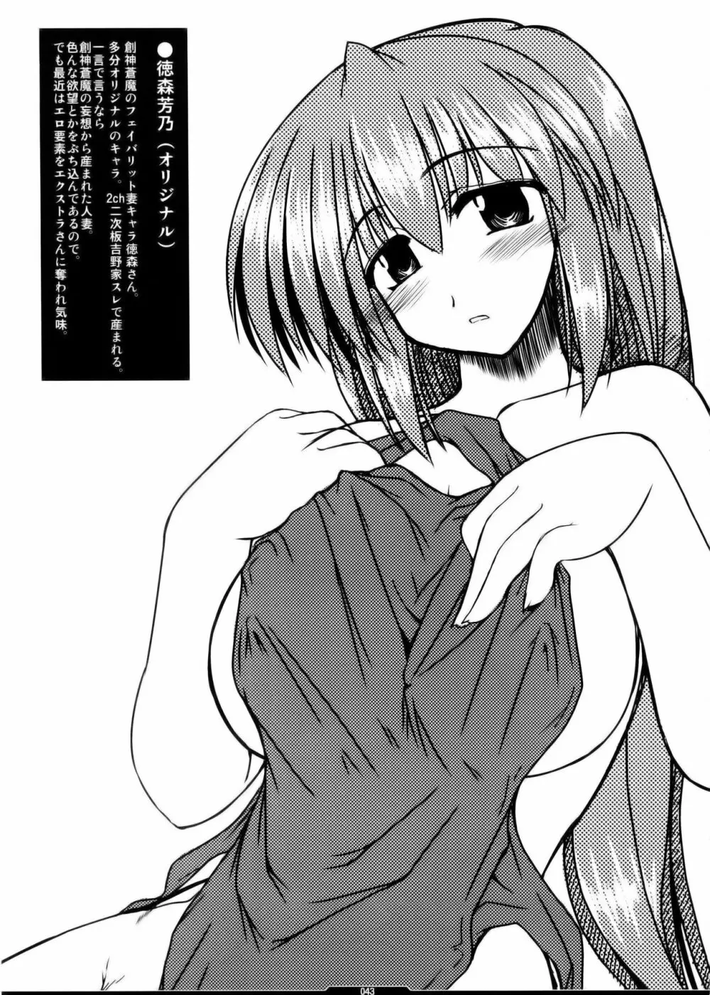 俺的 5 ゴルディオンクラッシャー - page43