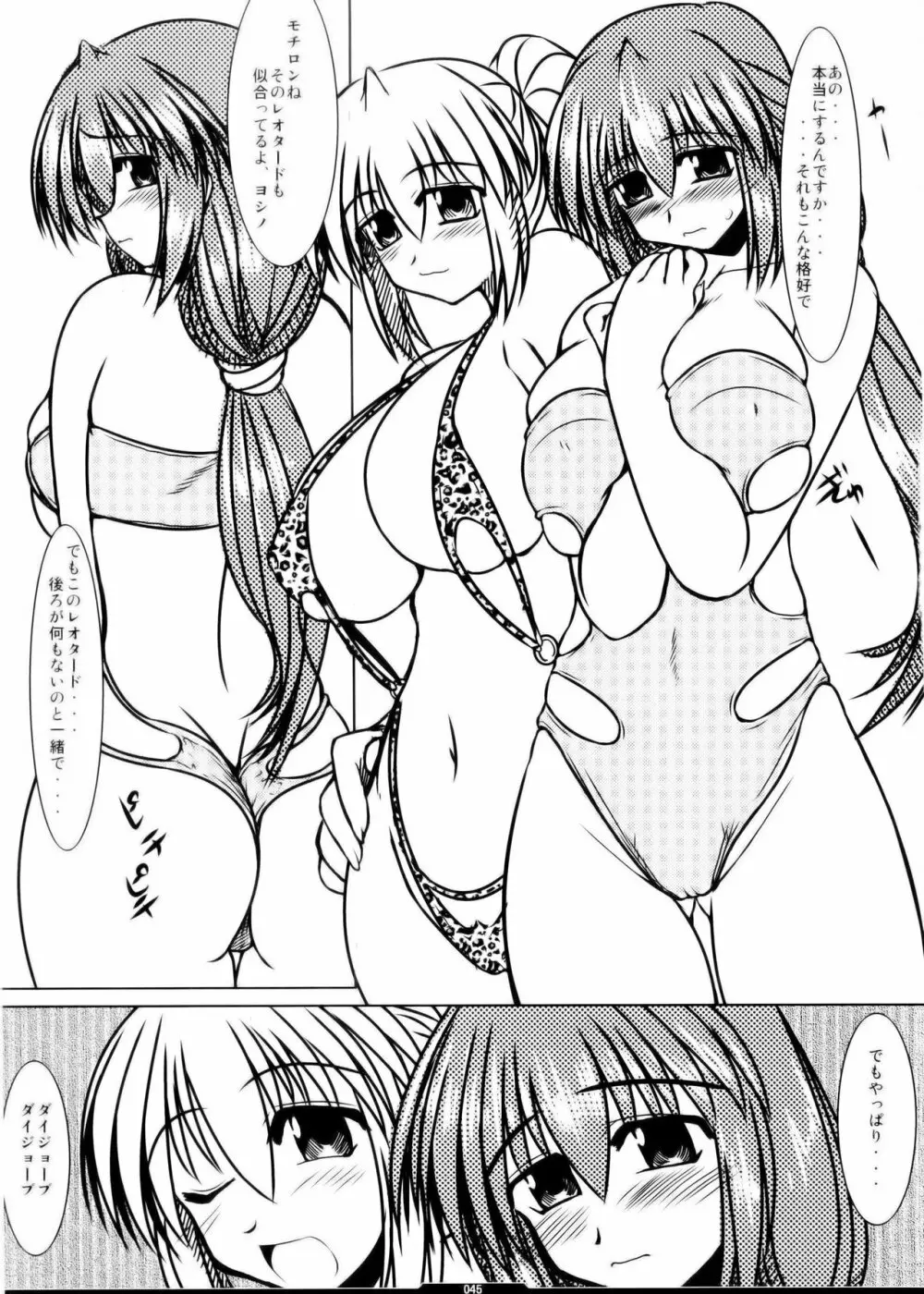 俺的 5 ゴルディオンクラッシャー - page45