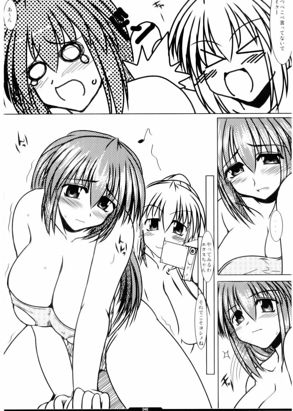 俺的 5 ゴルディオンクラッシャー - page46