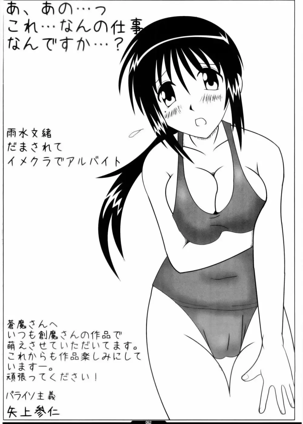 俺的 5 ゴルディオンクラッシャー - page52