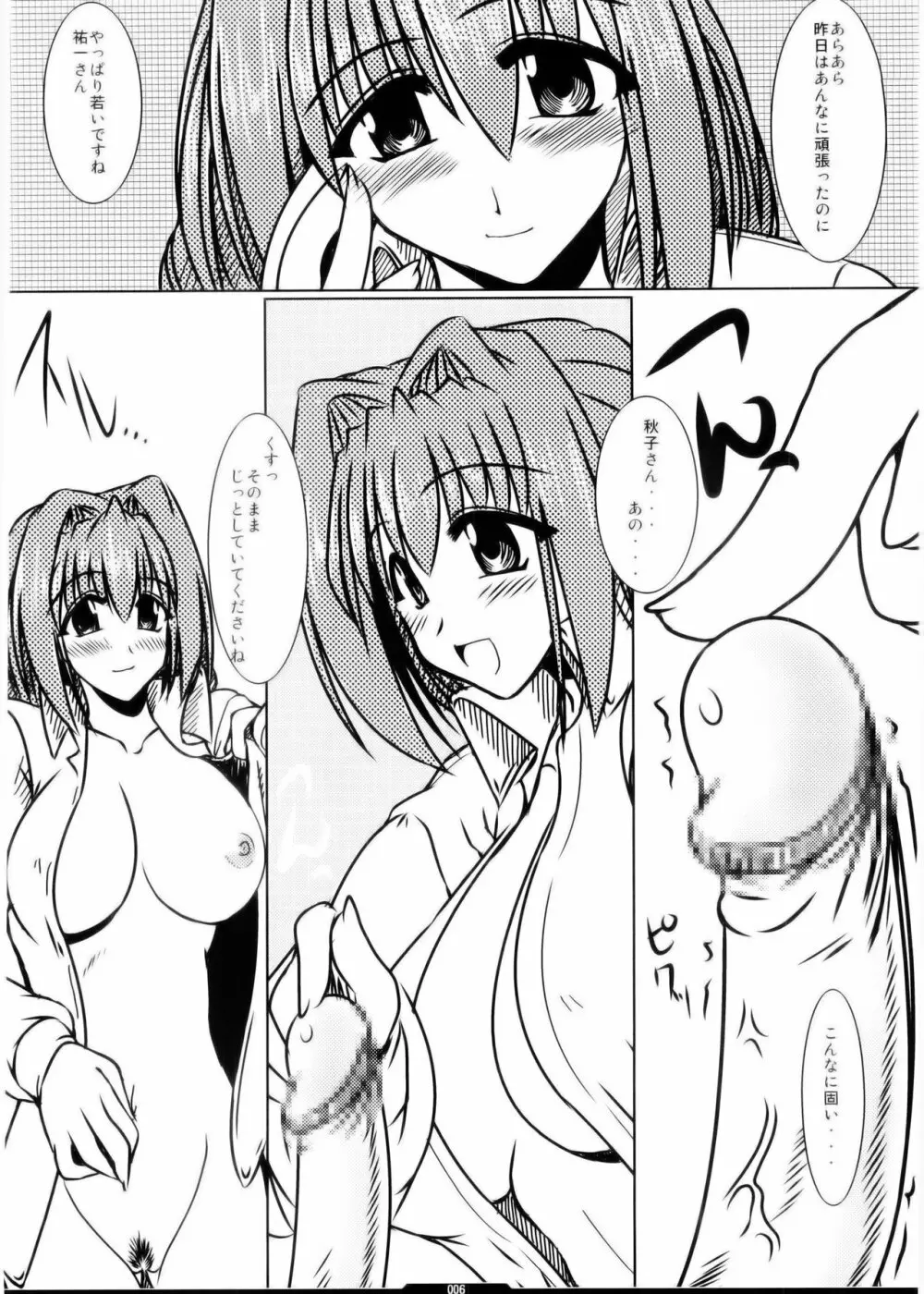 俺的 5 ゴルディオンクラッシャー - page6