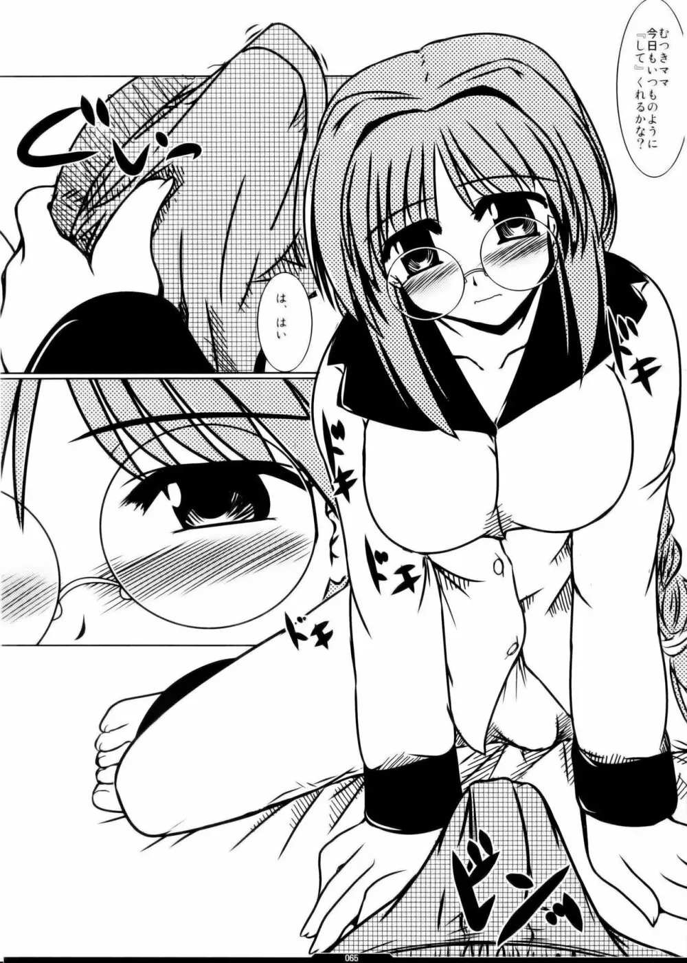 俺的 5 ゴルディオンクラッシャー - page65