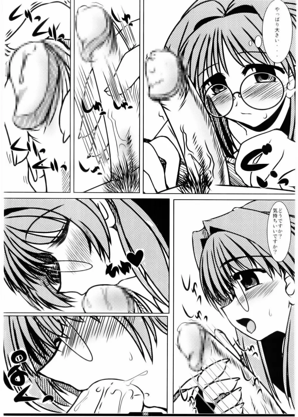 俺的 5 ゴルディオンクラッシャー - page66