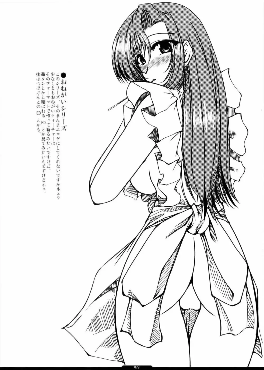 俺的 5 ゴルディオンクラッシャー - page79
