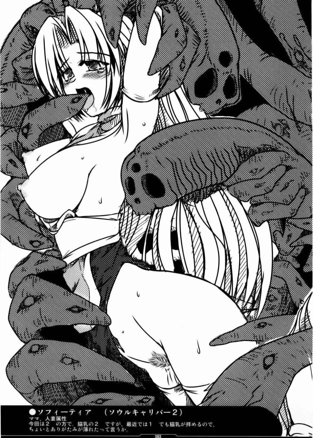 俺的 5 ゴルディオンクラッシャー - page93