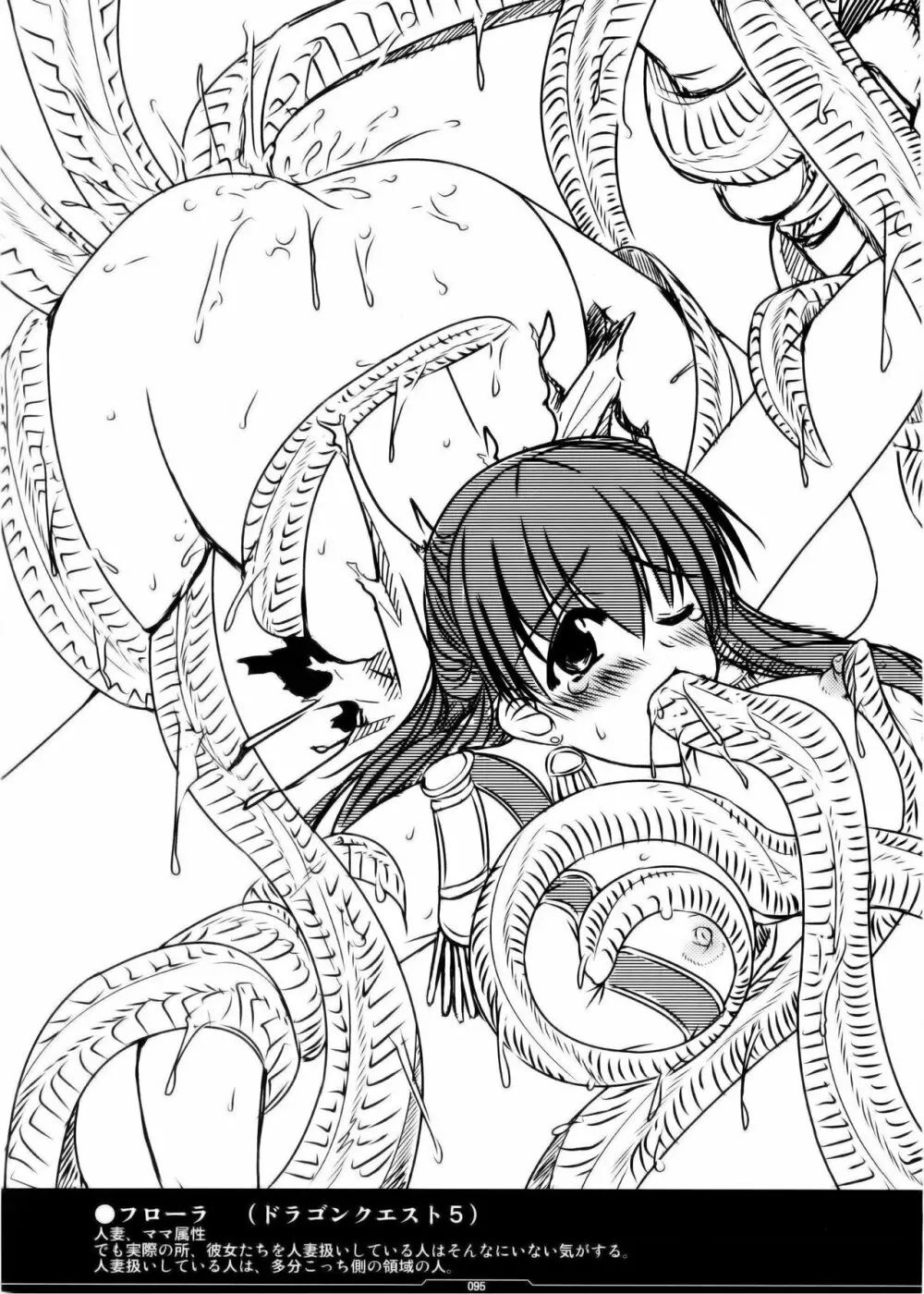 俺的 5 ゴルディオンクラッシャー - page95