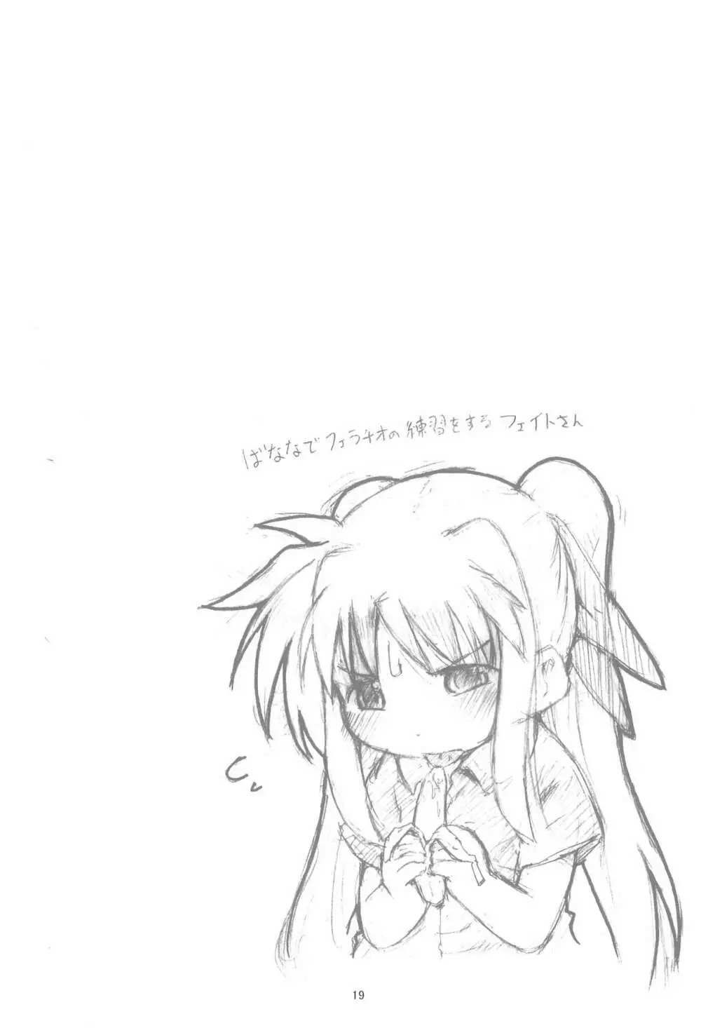 ひみつのなのは - page21