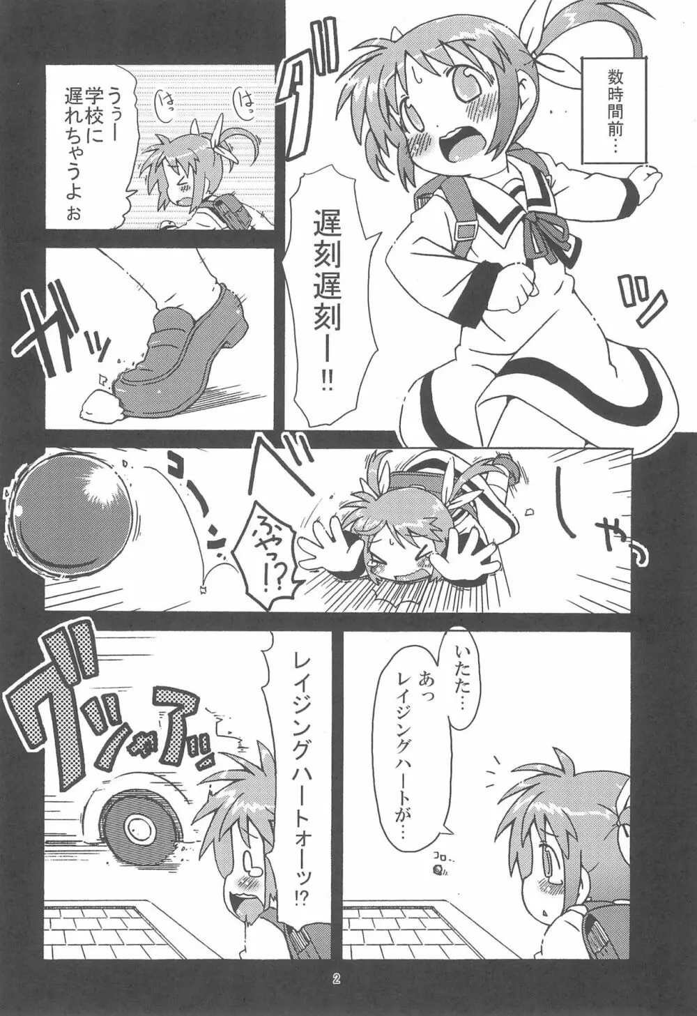 ひみつのなのは - page4