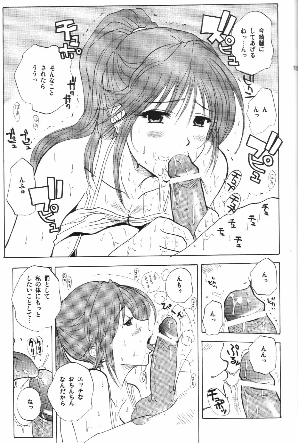 SATSUKISS - page14