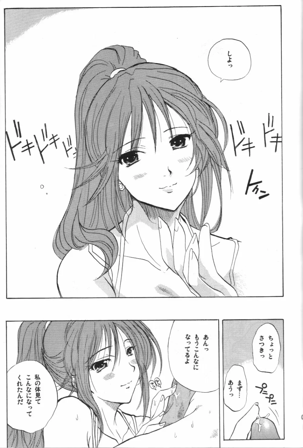 SATSUKISS - page4