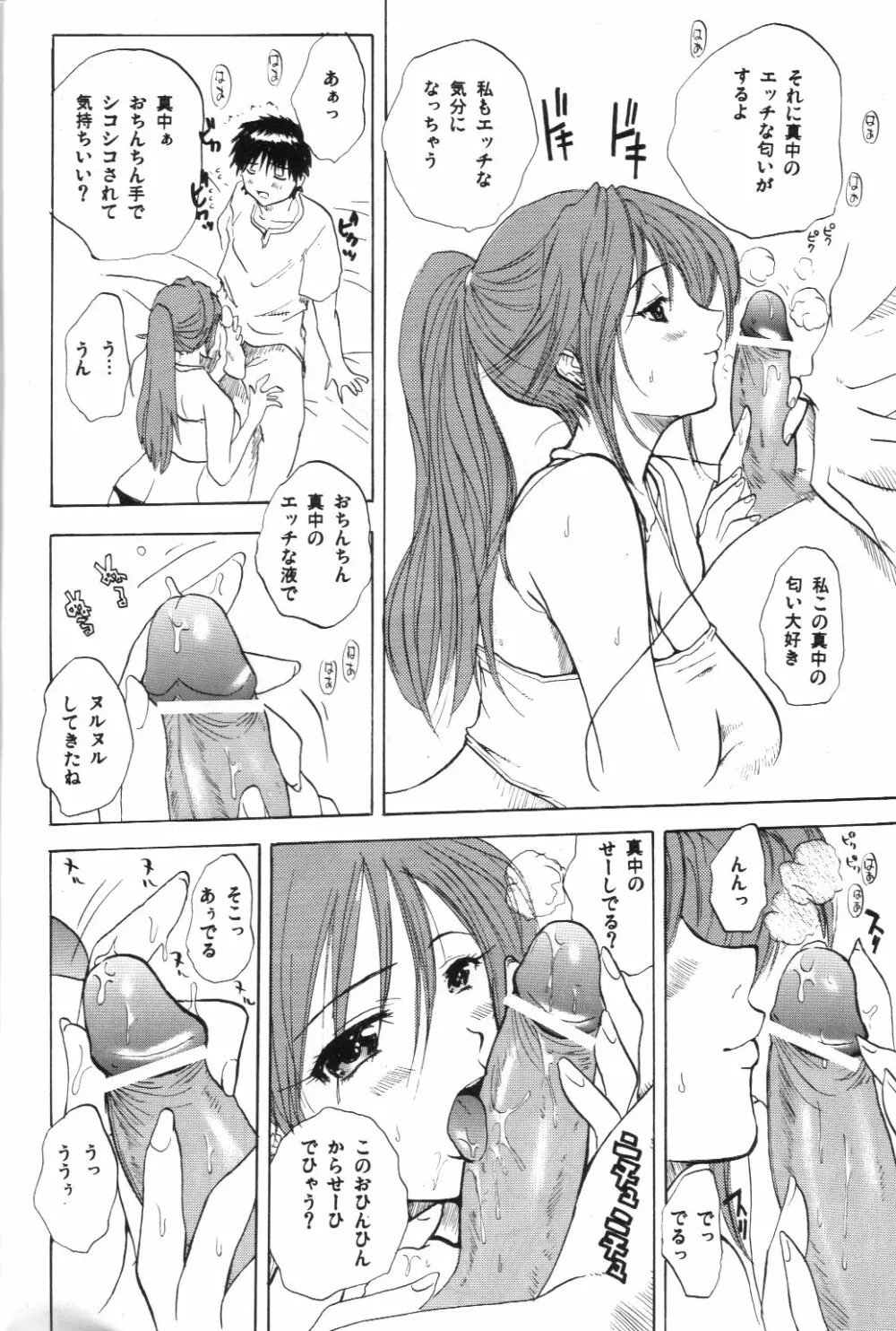 SATSUKISS - page5