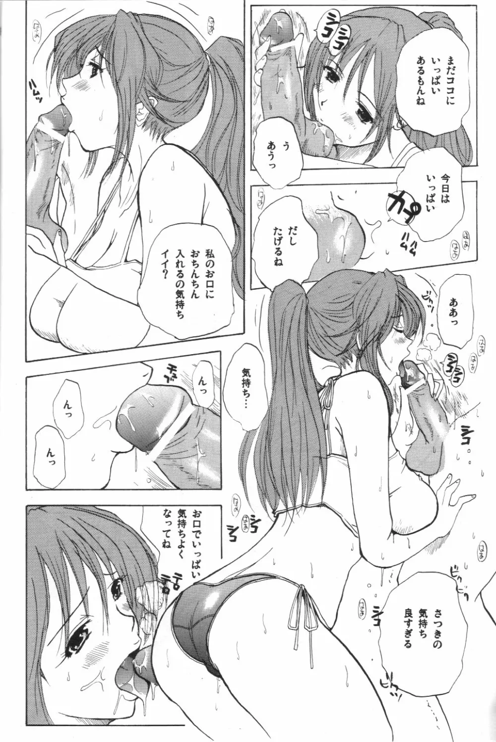 SATSUKISS - page7