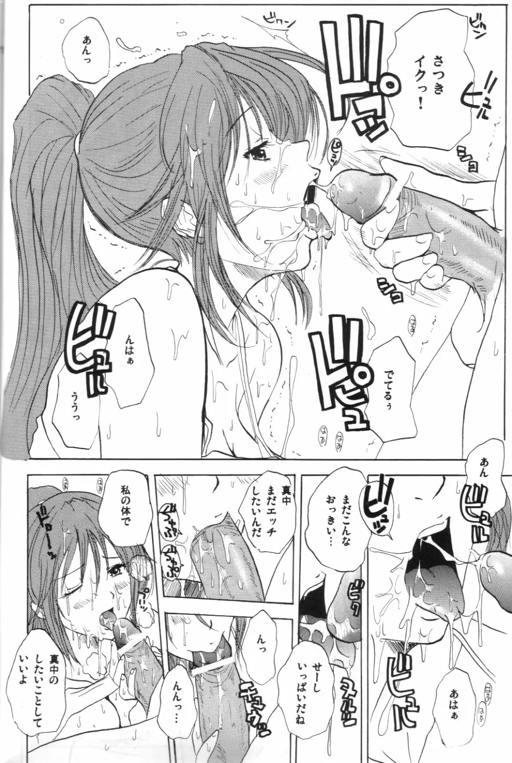 SATSUKISS - page9
