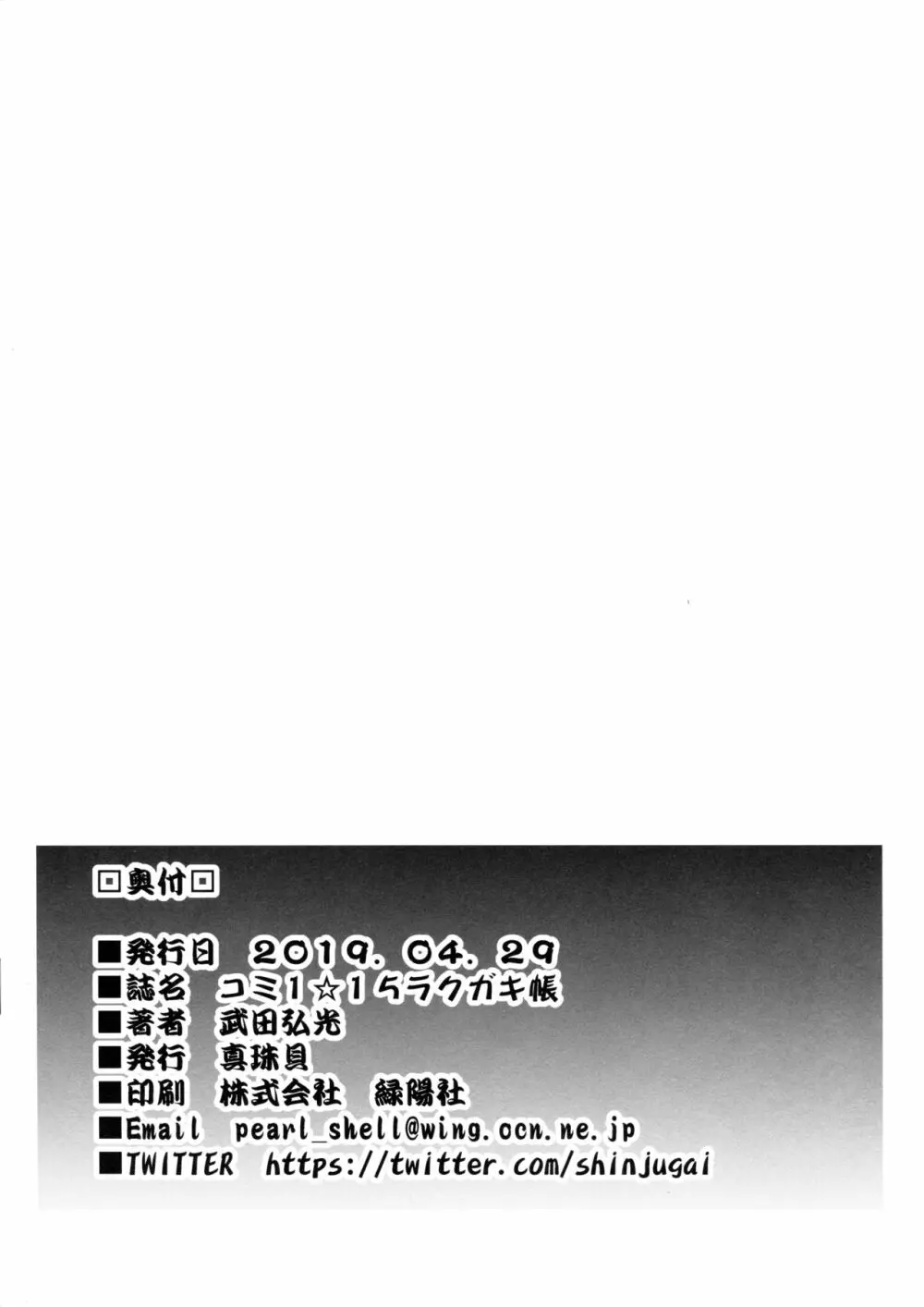 コミ1☆15ラクガキ帳 - page11