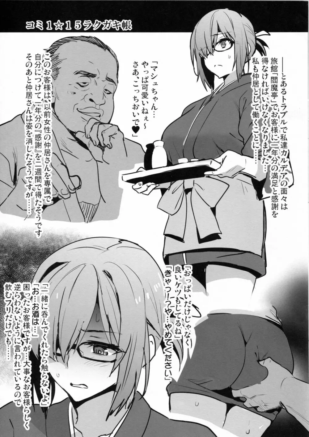 コミ1☆15ラクガキ帳 - page2