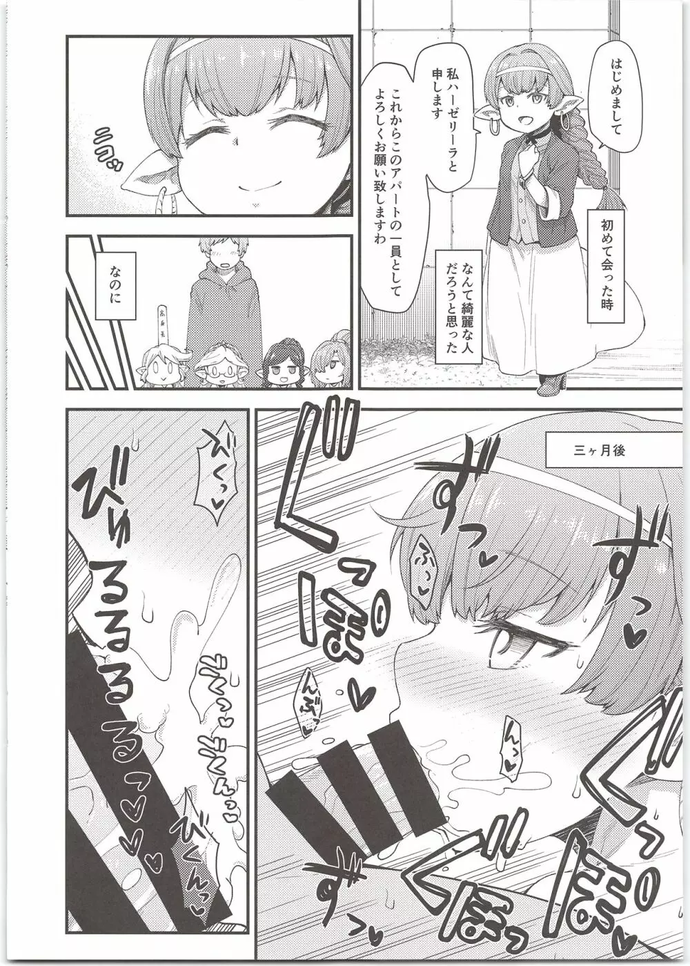 ハーヴィンハーレムアパートえっち編 - page12