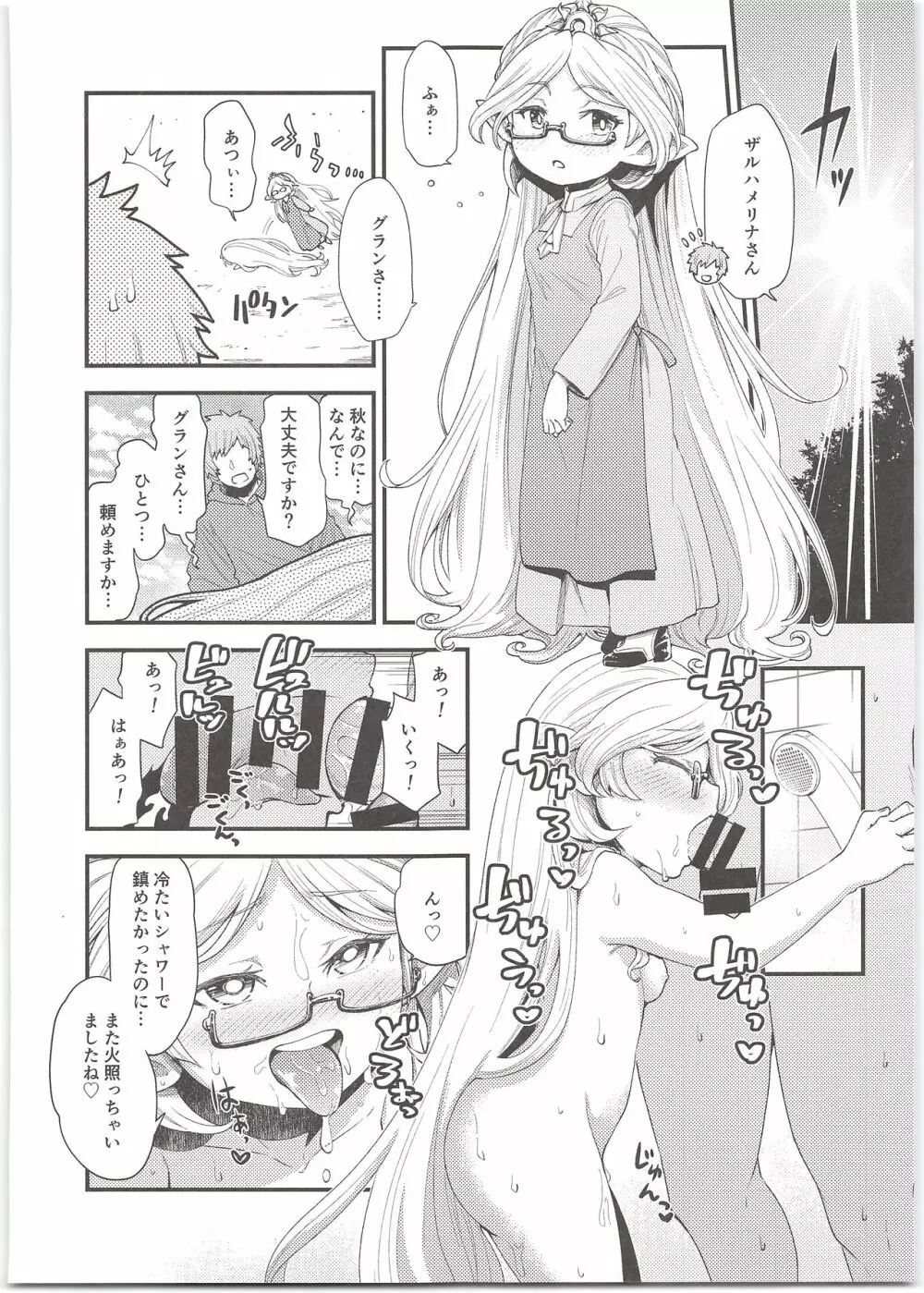 ハーヴィンハーレムアパートえっち編 - page8