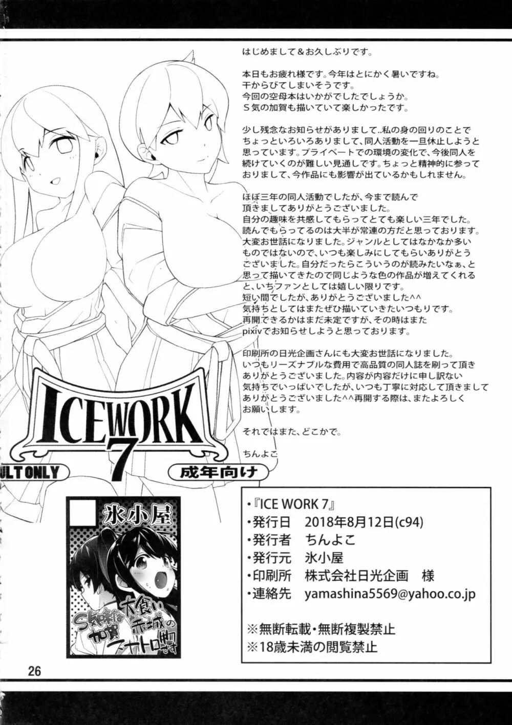 ICE WORK 7 - page25