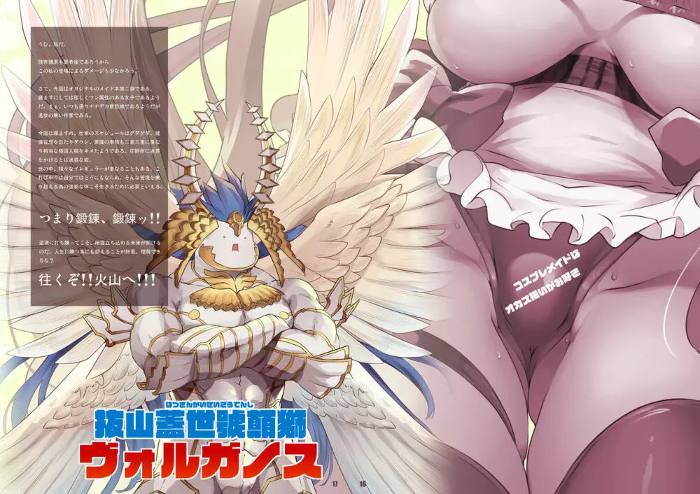 コスプレメイドはオカズ扱いがお好き - page14