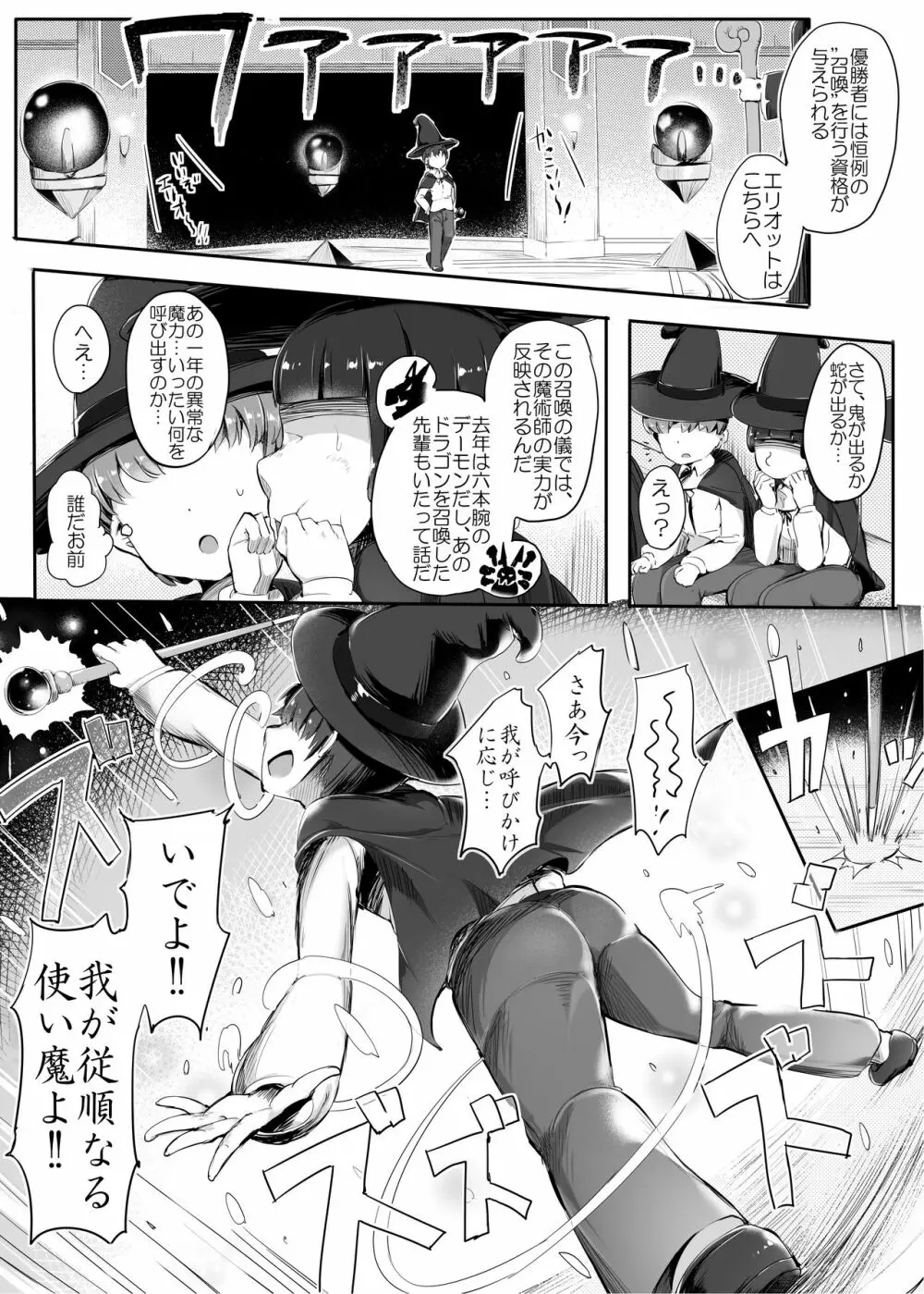ポンコツゴーレムのくせになまいきだ。 - page4