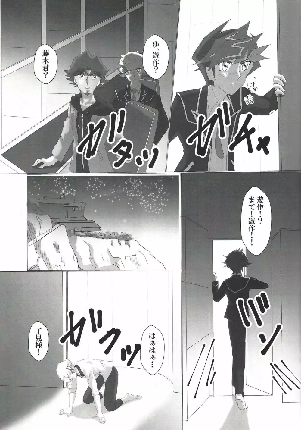お付合い始めました - page15