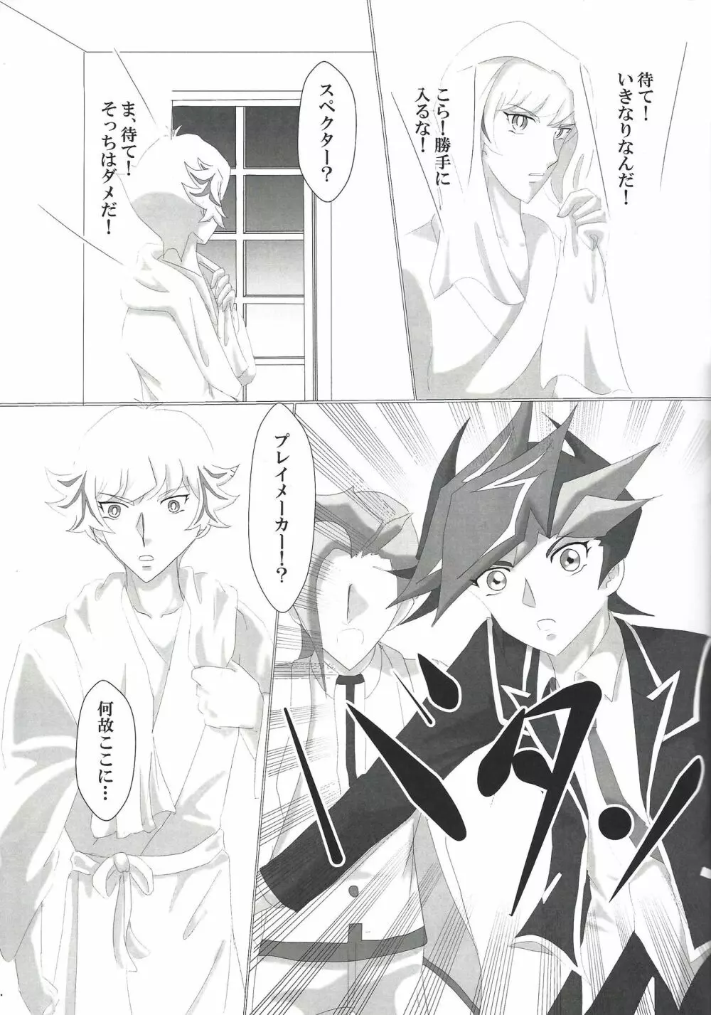 お付合い始めました - page17