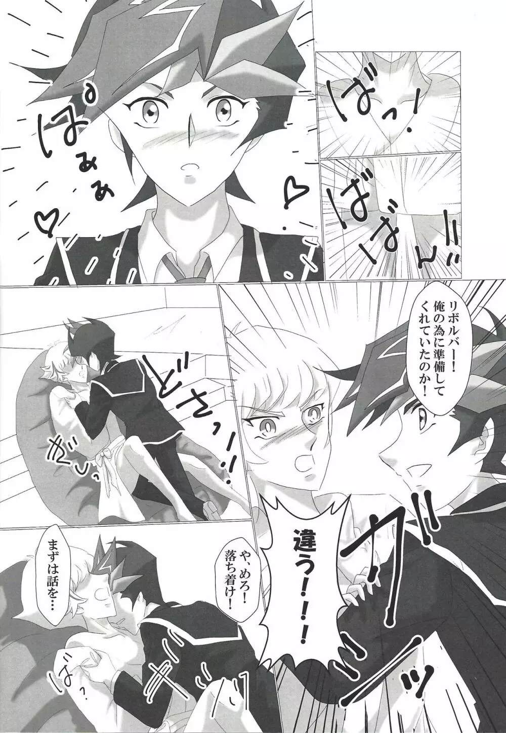 お付合い始めました - page18