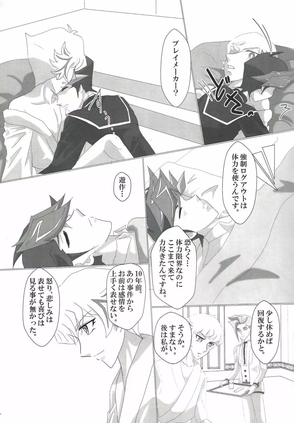 お付合い始めました - page19