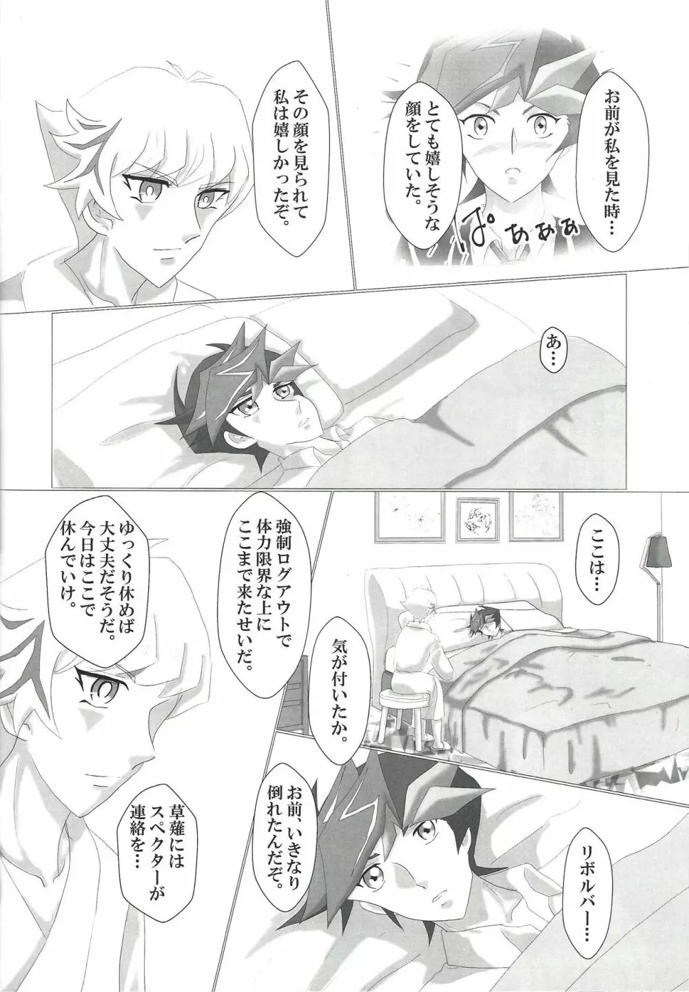 お付合い始めました - page20
