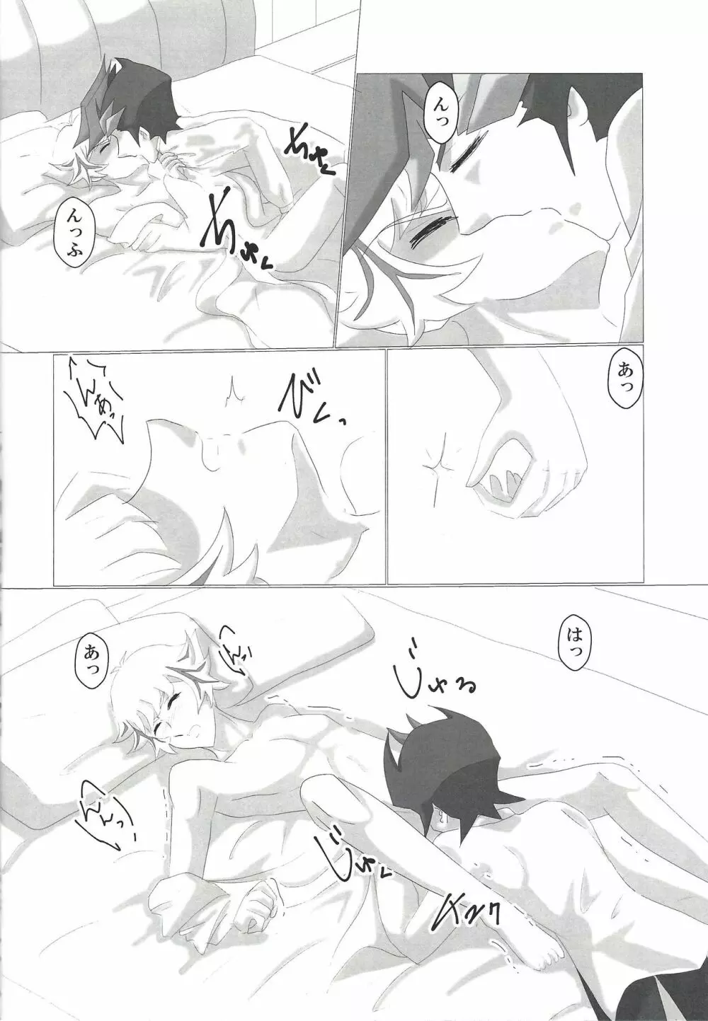 お付合い始めました - page22