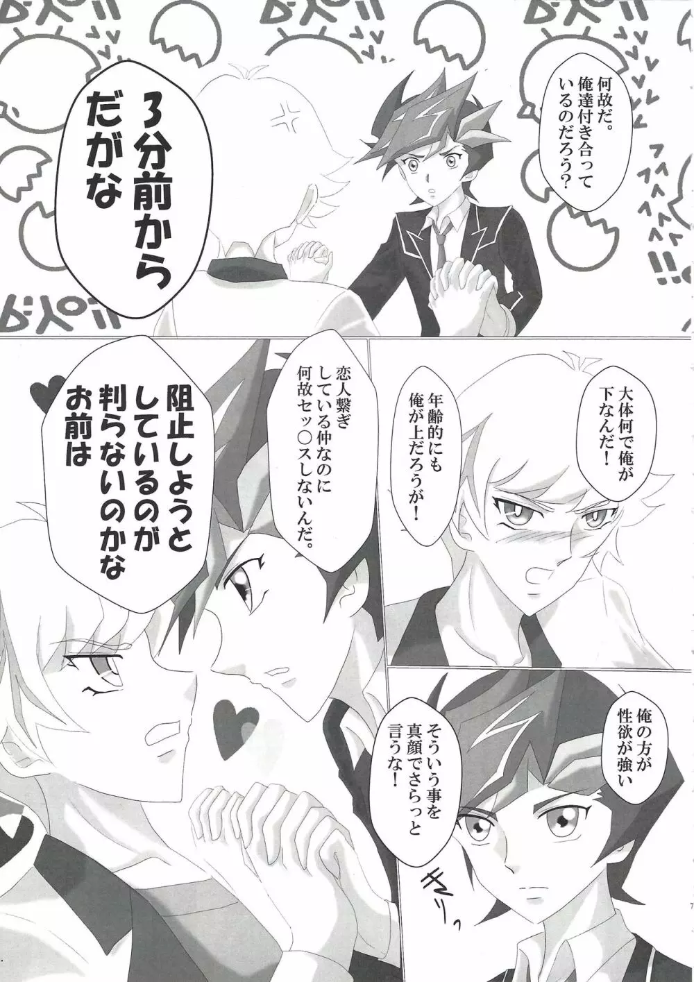 お付合い始めました - page5