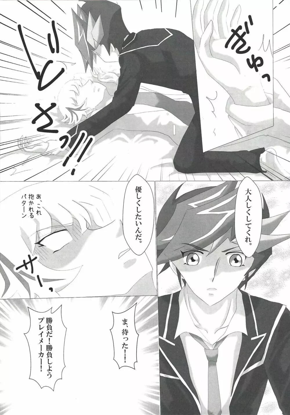 お付合い始めました - page6