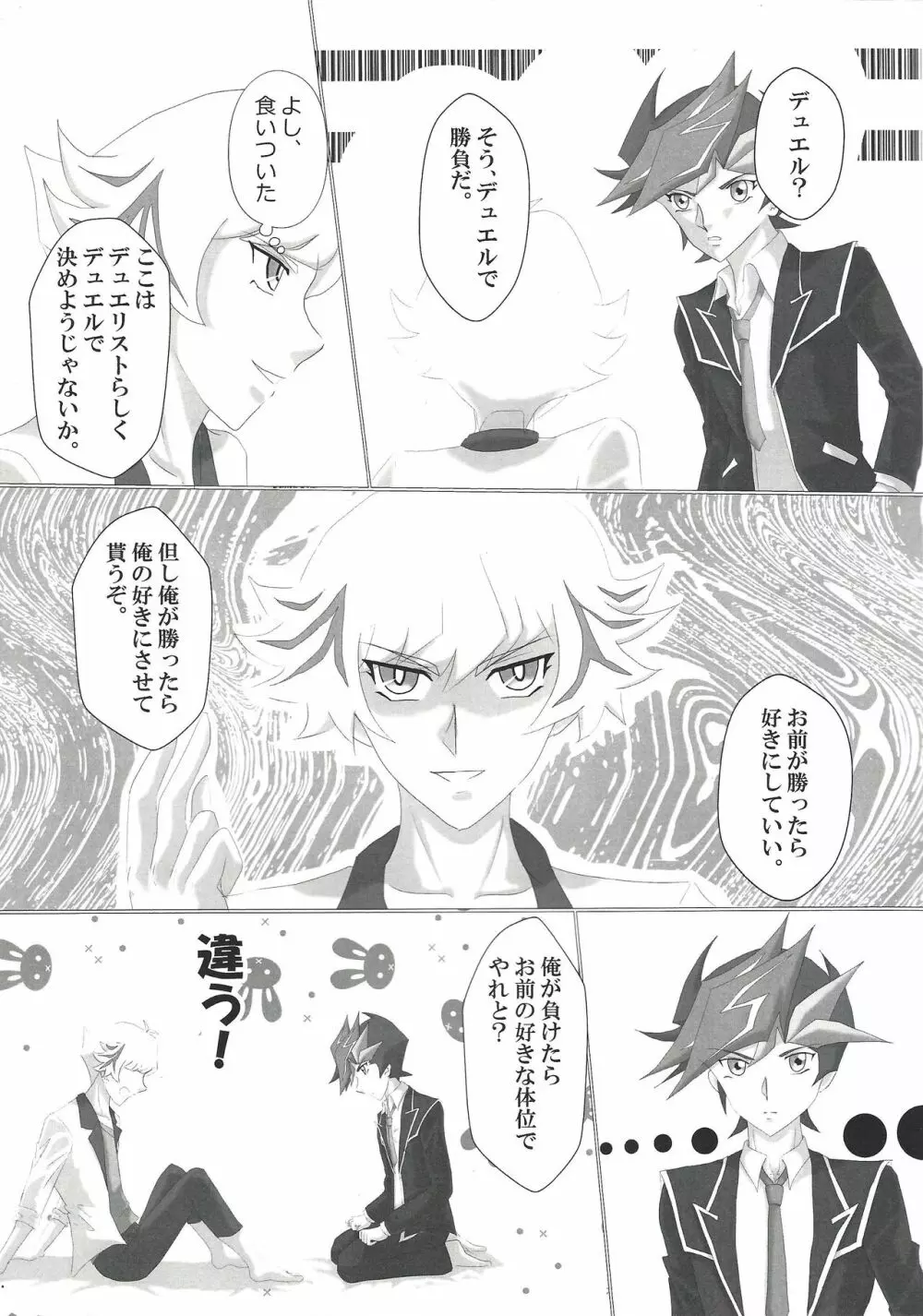 お付合い始めました - page7
