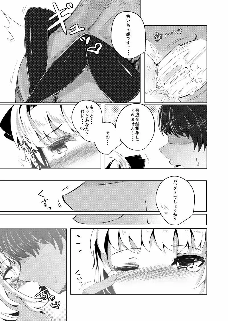 孕ませ!妖夢ックス - page15