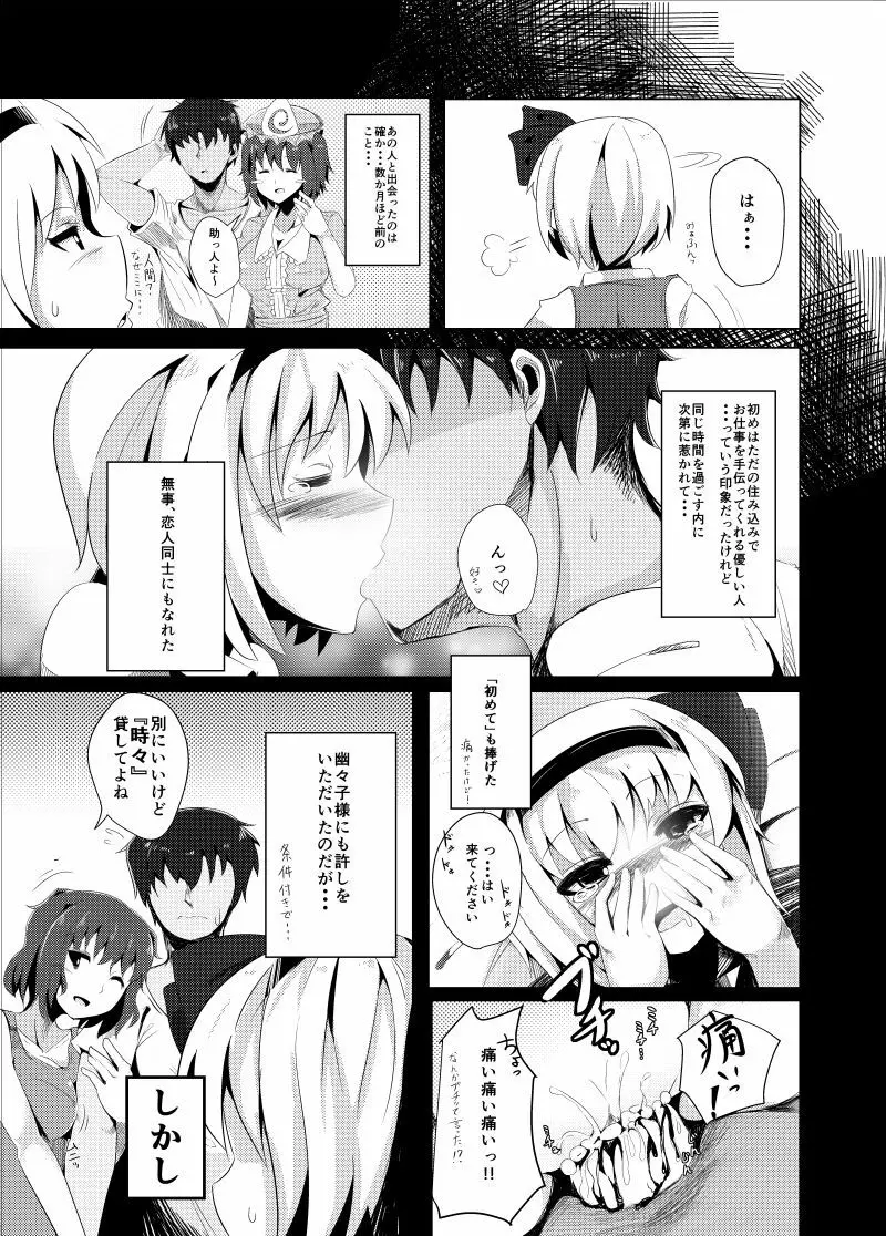 孕ませ!妖夢ックス - page5