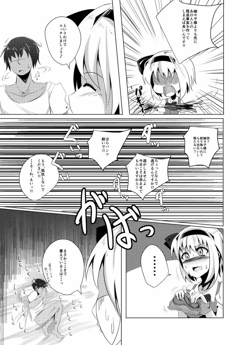 孕ませ!妖夢ックス - page7