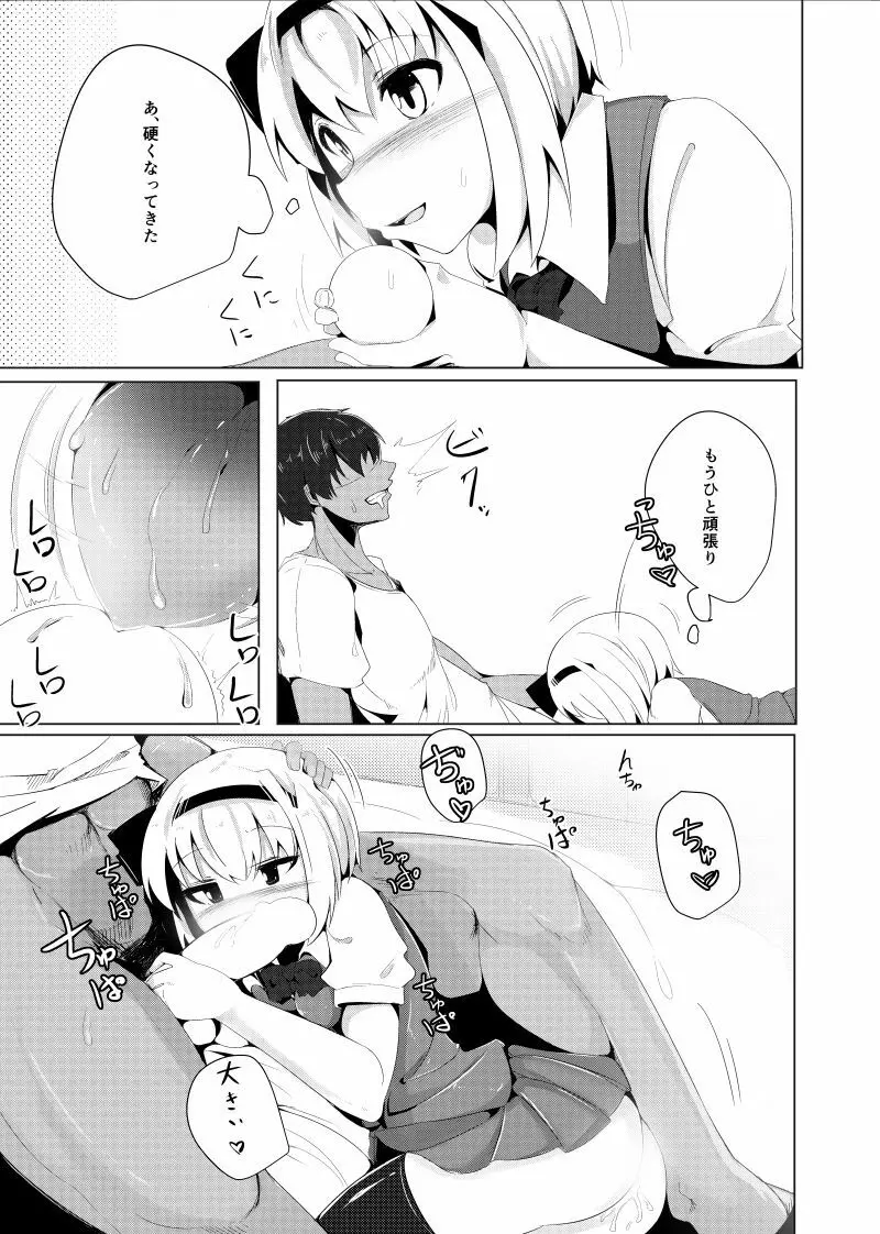 孕ませ!妖夢ックス - page9
