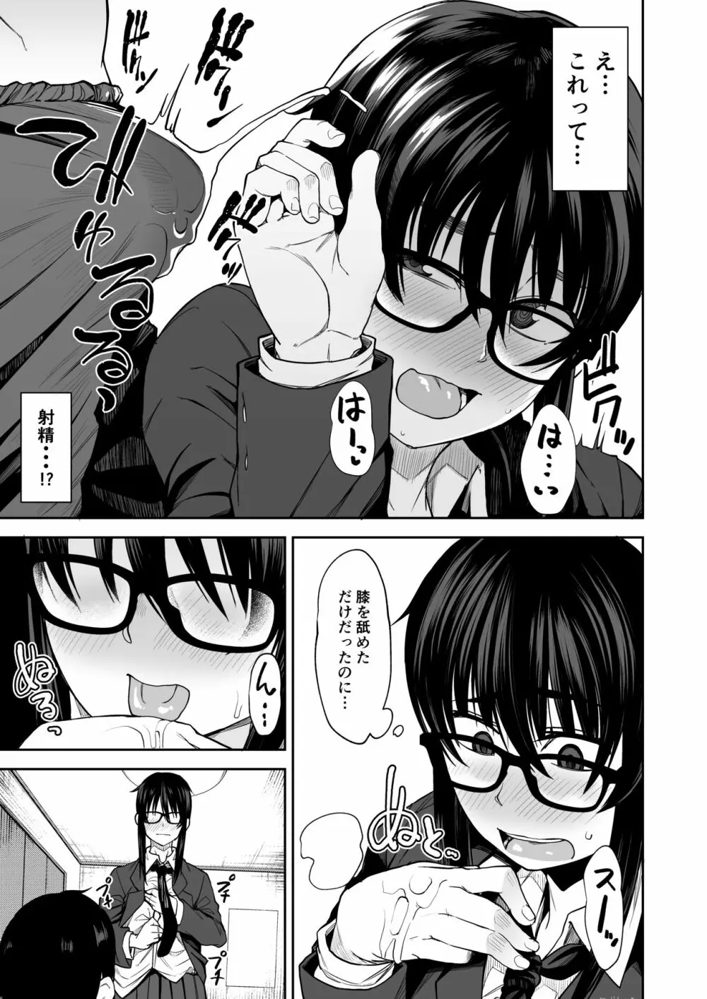 お姉さんが君の初めてもらってあげようか!? - page10