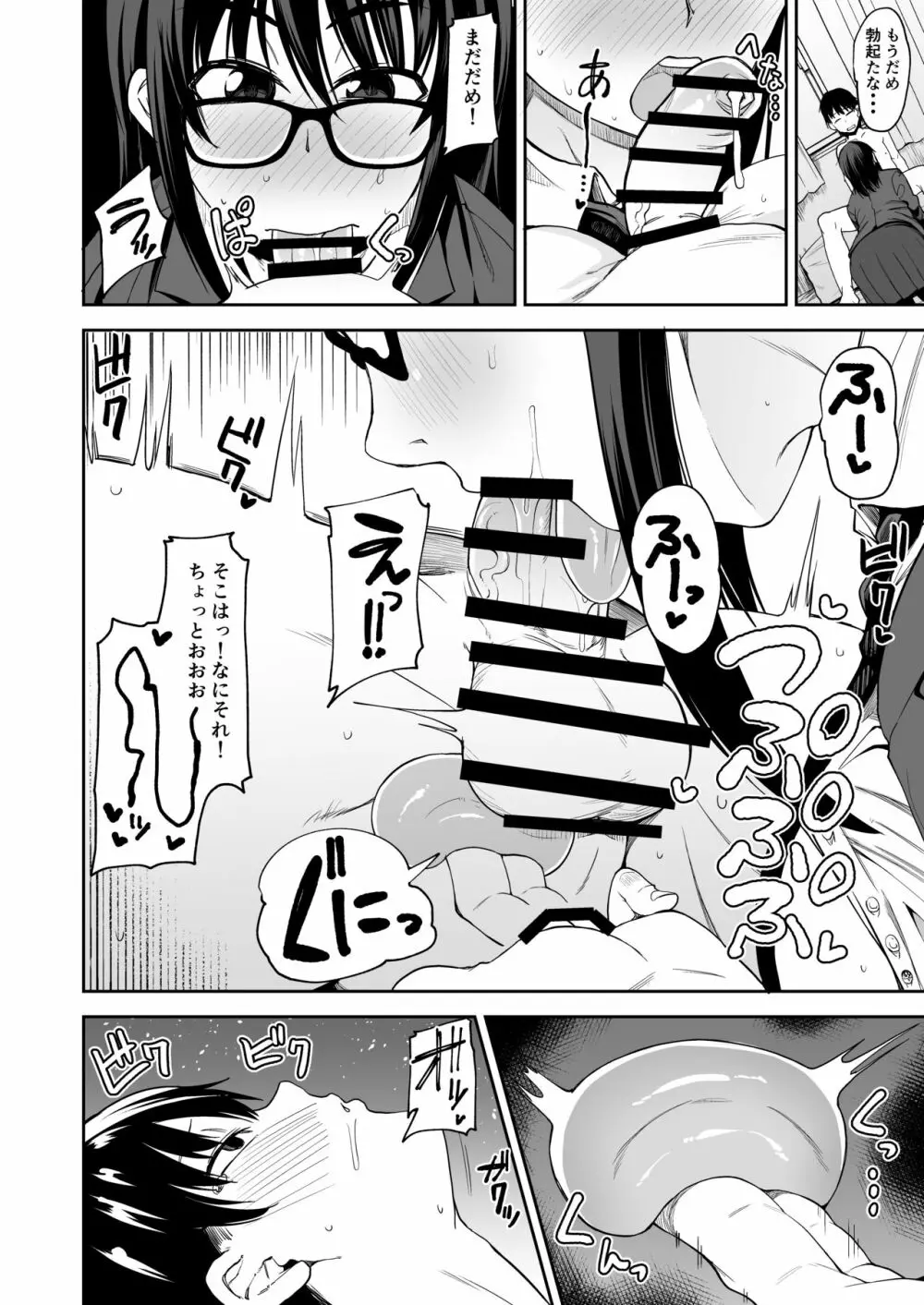 お姉さんが君の初めてもらってあげようか!? - page15
