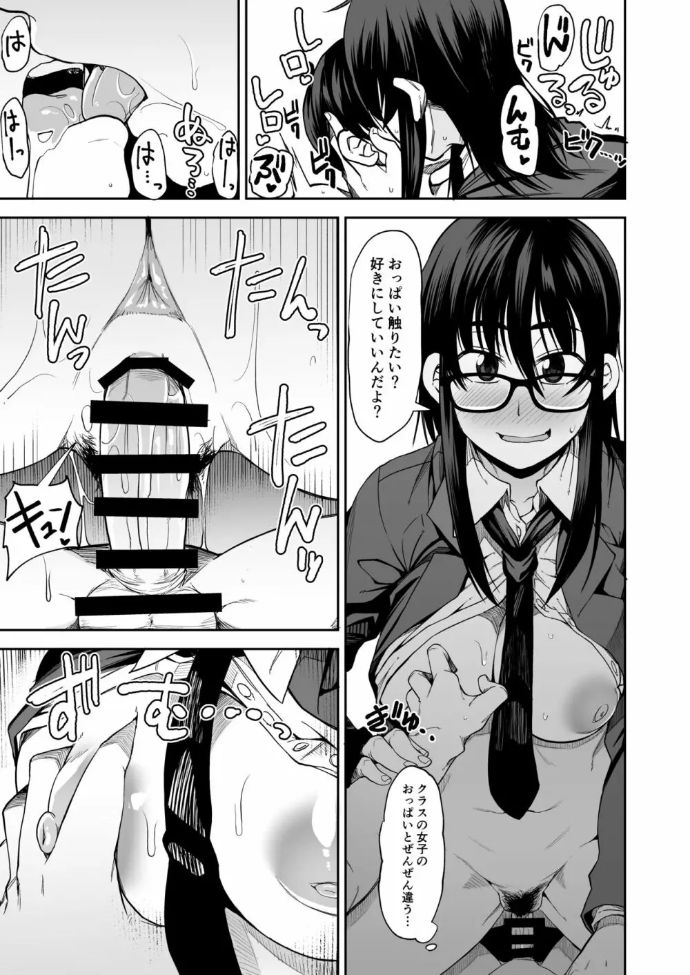 お姉さんが君の初めてもらってあげようか!? - page22