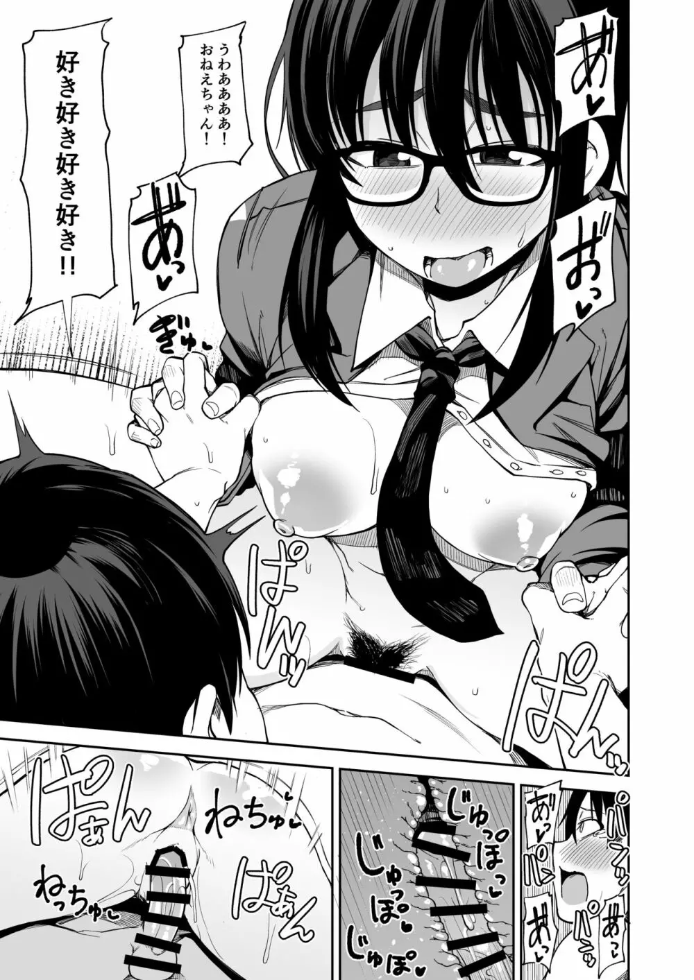 お姉さんが君の初めてもらってあげようか!? - page26